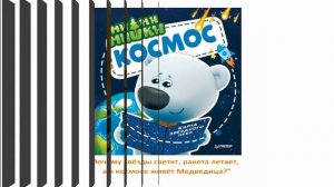 Познаем мир с ми-ми-мишками