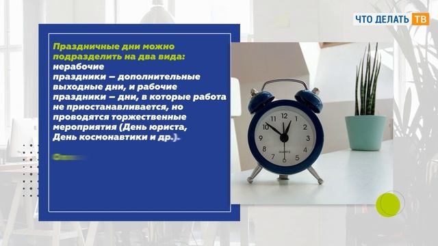 ПРАЗДНИЧНЫЕ ДНИ, ОПЛАТА праздничных дней работника