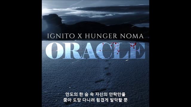 IGNITO X Hunger Noma - ORACLE смотреть онлайн