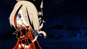 🔥клип🔥//👻я иду пугать👻//🎃день 7🎃//🦇Ч.О🦇//😈@wllxx.@user-ni8et4ss1k@Vikulik_lll😈//gacha club