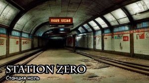 Станция ноль (2020) Короткометражный фильм