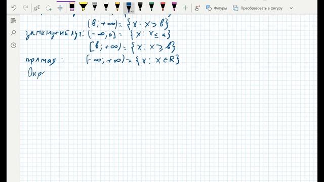 Расширенная числовая прямая. Промежутки на множестве действительных чисел. Окрестности. смотреть онлайн