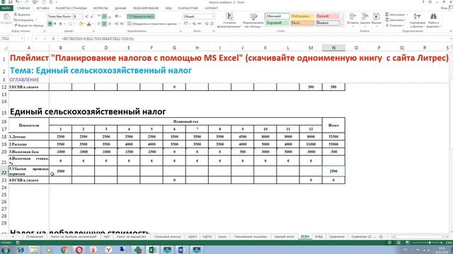 Единый сельскохозяйственный налог