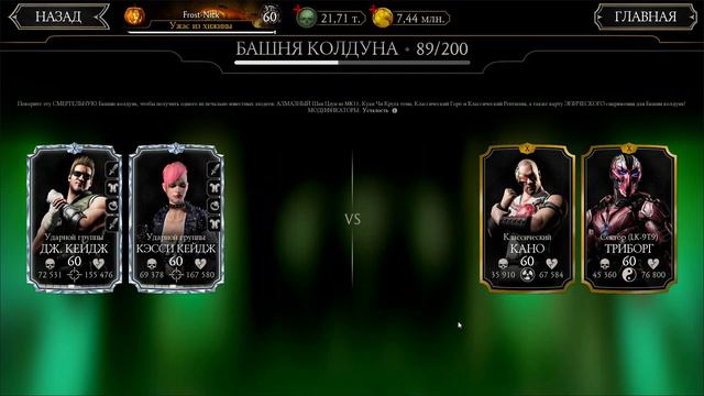 Mortal Kombat Mobile #116 | БАШНЯ КОЛДУНА, СМЕРТЕЛЬНАЯ БАШНЯ КОЛДУНА