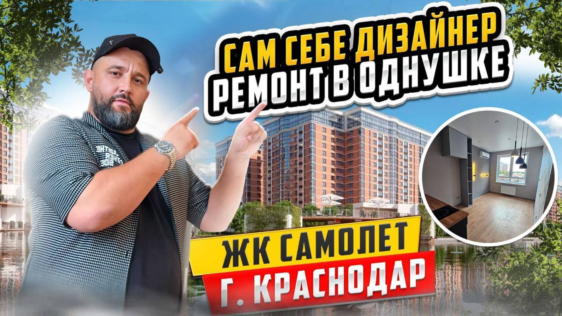 🔥 Сам себе дизайнер ремонт в однушке 🔥