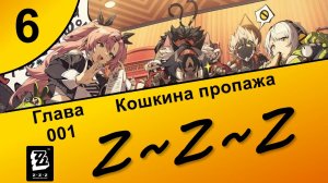 Zenless Zone Zero 6 ~ Озвучка ~ Сюжет ~ Кошкина пропажа