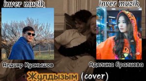 Алдияр Куанышов & Аделина Ералиева - Жулдызым(cover) 2024 жыл