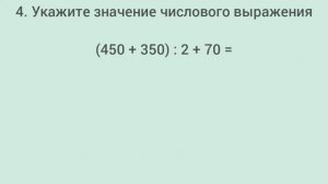 Математика//4 класс//подготовка к контрольной работе