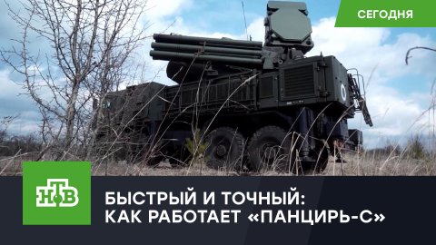 Уничтожение украинского беспилотника ракетой комплекса «Панцирь-С»