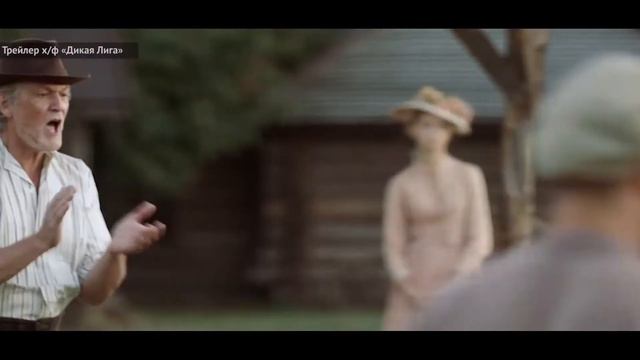 Друзья советуют фильм «Дикая Лига»