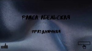 Песни нашего времени. Барды. Праздничная