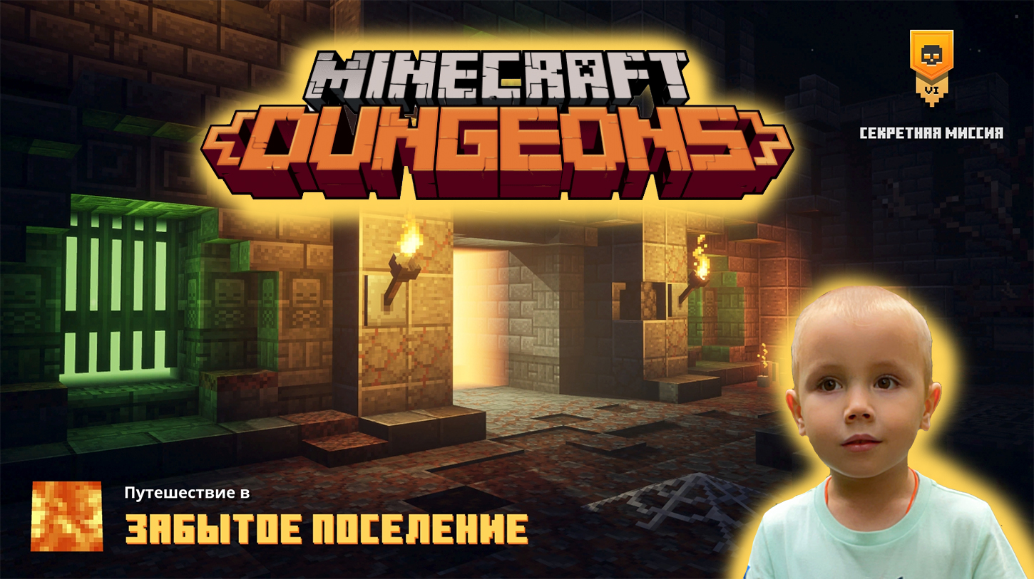 Minecraft dungeons ➤ Прохождение на русском ➤ Часть #19➤ Забытое поселение ➤ Игра Майнкрафт Данженс