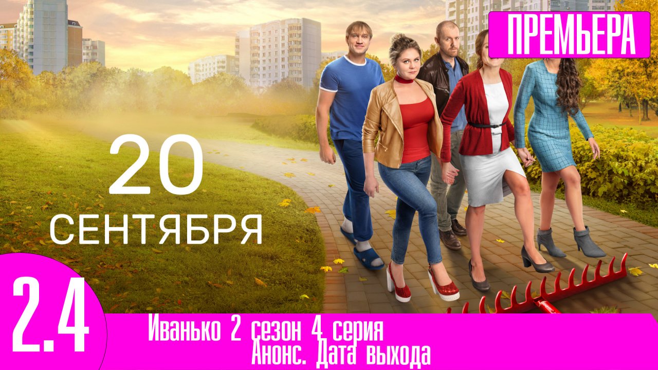 Иванько 2 дата выхода серий. Иванько 2 дата выхода серий. Виктория заболотная в сериале иванько. Иванько 2 дата выхода серий. Валентина мазунина иванько.