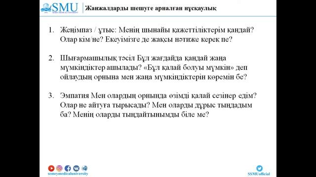 Жанжал  Жанжалдын шешу жолдары