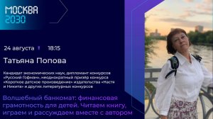 Татьяна Попова Волшебный банкомат: финансовая грамотность для детей