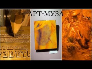 АРТ ГАЛЕРЕЯ МУЗЕЙ АРТ-МУЗА КРЕАТИВНОЕ ПРОСТРАНСТВО В САНКТ-ПЕТЕРБУРГЕ VLOG ПРОГУЛКА