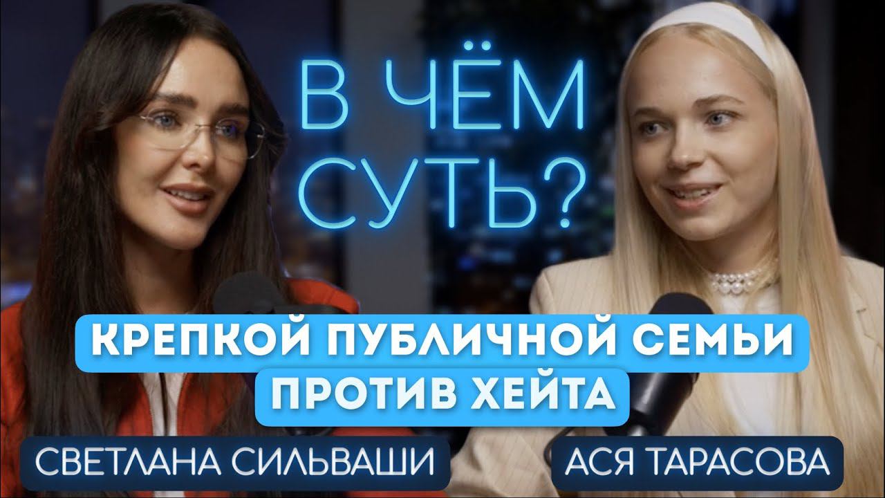 Светлана Сильваши: Как пережить хейт и сохранить медийную семью и бизнес? |Тимур Хайдаров как муж