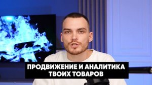 ПОВЫШЕНИЕ СТАВОК В ТРАФАРЕТАХ! Как продвигать свои товары на Ozon дальше?