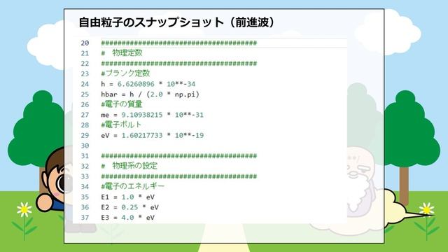 自由粒子のスナップショット【Pythonコピペで量子力学完全攻略マニュアル】 смотреть онлайн