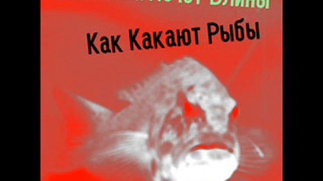 Сатана Печет Блины — Пещерный Человек (Гитарист) смотреть онлайн