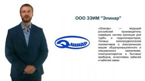 Видеолекция 45:Российский и мировой рынок производства электроизоляционных материалов.