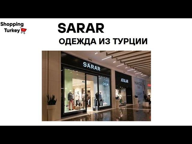 SARAR. КЛАССИЧЕСКАЯ ОДЕЖДА И АКСЕССУАРЫ ИЗ ТУРЦИИ С ДОСТАВКОЙ В РОССИЮ.