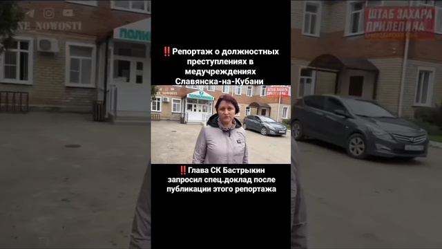 Репортаж о медучреждениях Славянска-на-Кубани смотреть онлайн