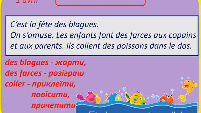 Французька мова. Заняття 35. Unité 3. Рік навчання 1.  Рівень А1    Свята Франції та України.