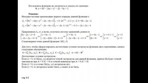 Решение, исследовать функцию на экстремум и указать его значение z=4x^2−2xy+y^2−2x−4y+1.