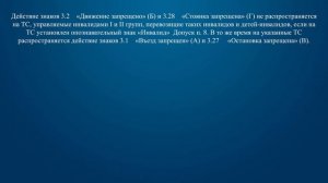 Билет 38 Вопрос 3 - Действие каких из указанных знаков не распространяется на транспортные средства