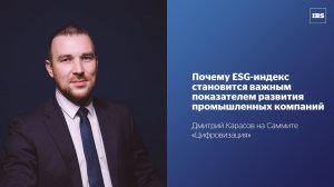 Почему ESG-индекс становится важным показателем развития промышленных компаний