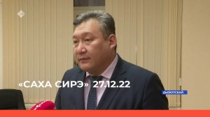 «Саха сирэ» информационнай биэрии. Ахсынньы  ыйын 27 күнэ 13:30