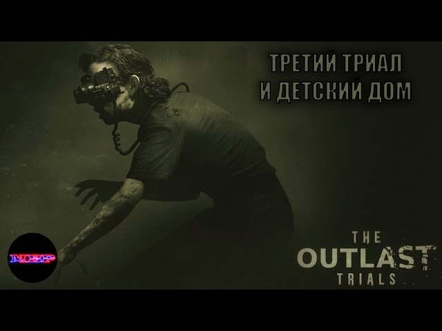 The outlast trials - Третий триал в безумном детском доме