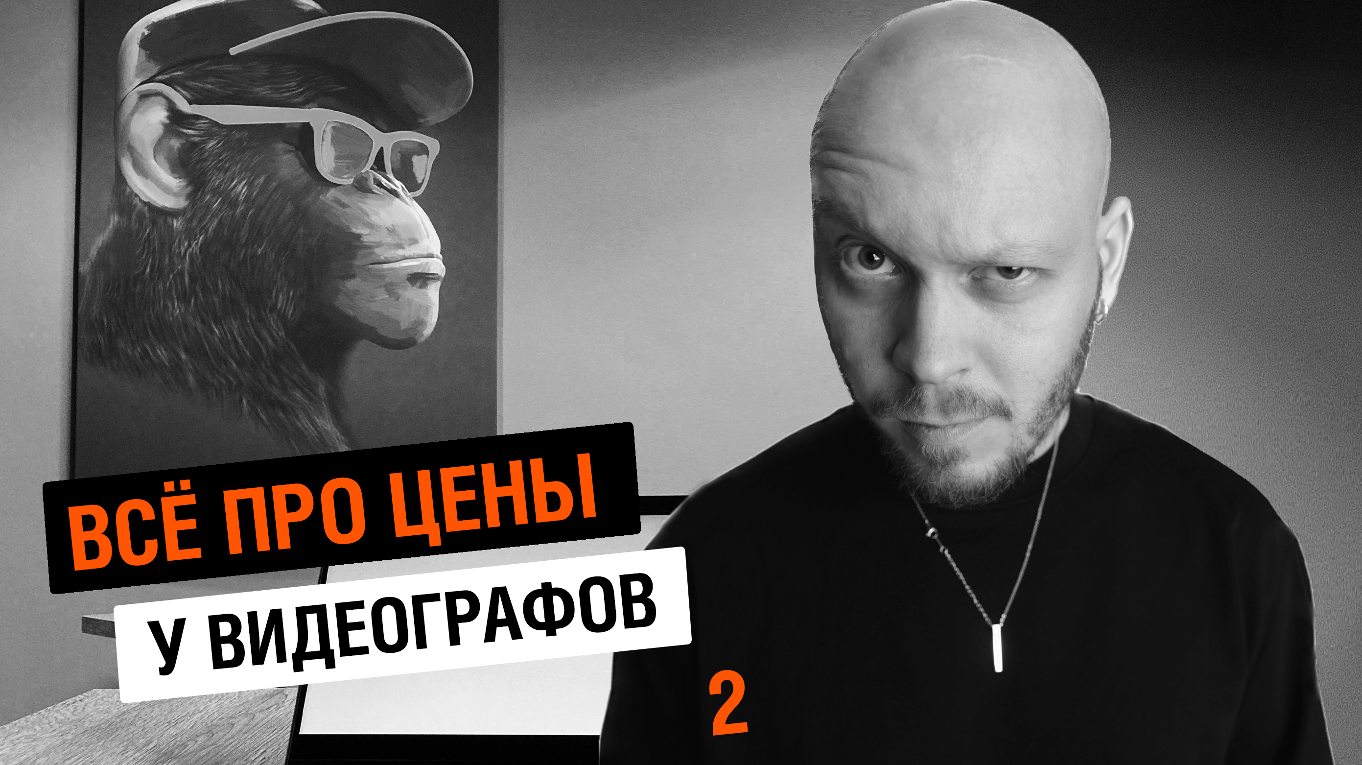 Цены у видеографов 2.1: наш заработок