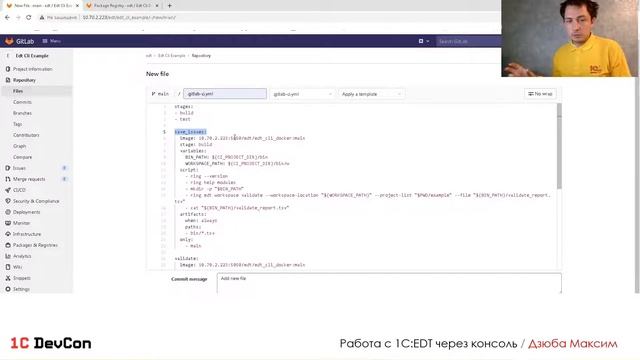DevCon2 13. Работа с 1С:EDT через консоль (М. Дзюба)
