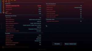 Cyberpunk 2077 | буст от опции "создание кадров DLSS" |
