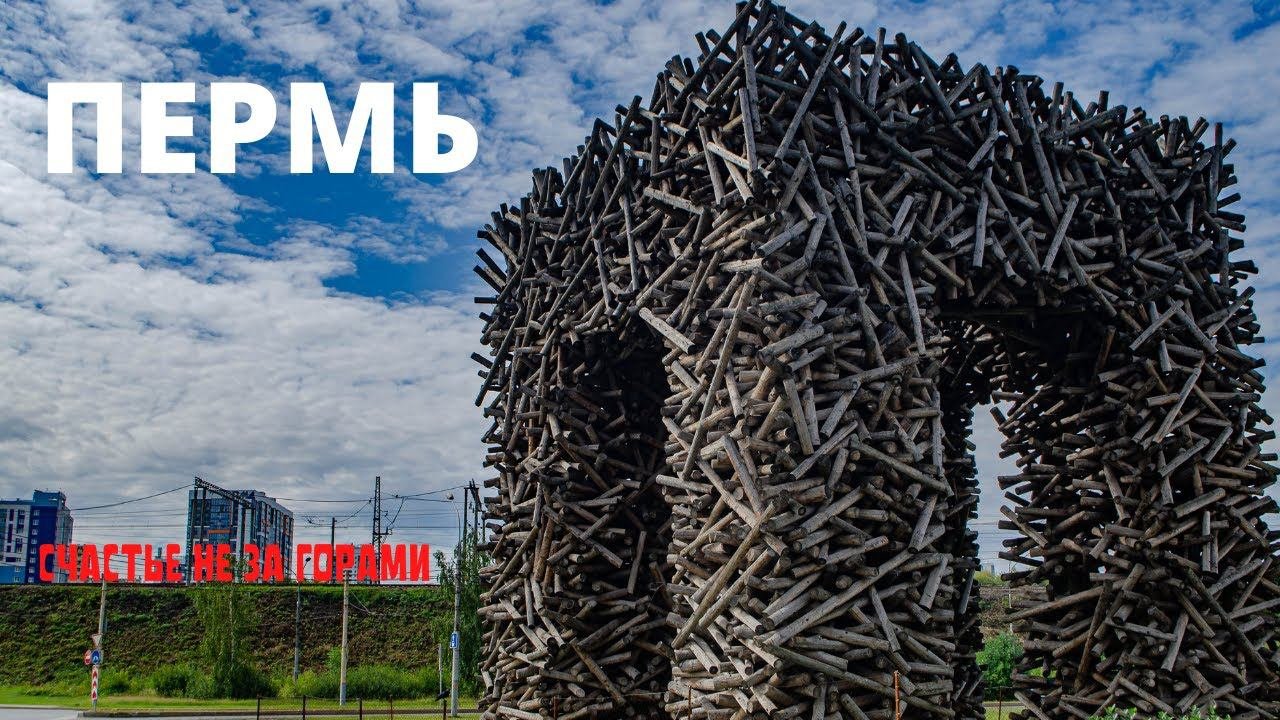 Пермь // Набережная Камы, Мотовилиха, арт-объекты