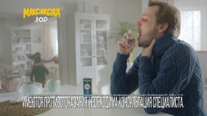 Максиколд - Чтоб скорее поправиться!