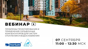 Проблемы проектирования и применения сильфонных компенсаторов для систем отопления и водоснабжения