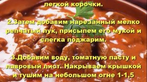 Классический Гуляш из свинины.Как приготовить гуляш из свинины.