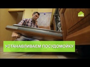 Как правильно установить посудомоечную машину