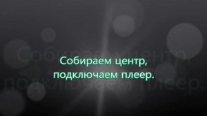 Как сделать USB вход в музыкальном центре и как подключить сабвуфер к музыкальному центру