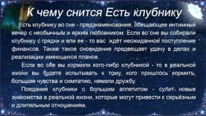 К чему снится Есть клубнику – толкование сна по Соннику