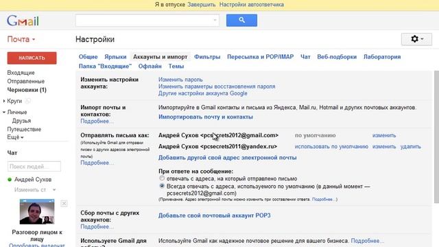 Урок #100. Вся почта в одном аккаунте смотреть онлайн