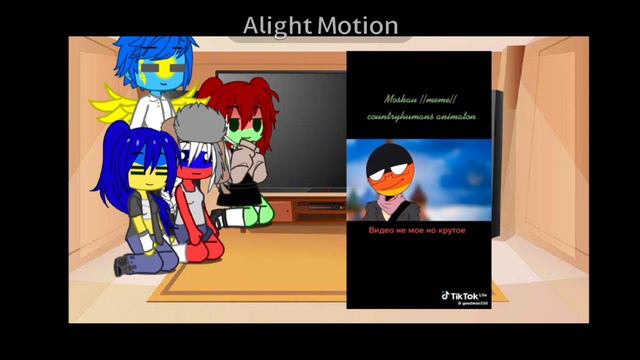 Реакция стран на тик ток 3 часть, авторов потеряла, появился 2 автор #рекомендации #countryhumans смотреть онлайн