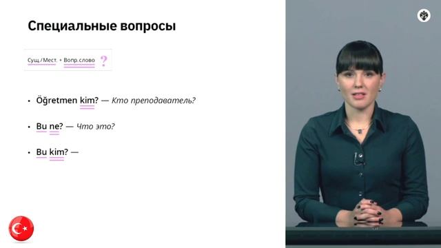 ТУРЕЦКИЙ ЯЗЫК ОНЛАЙН грамматика турецкого языка простые предложения для начинающих