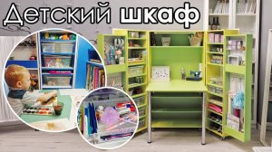 Обзор шкафа для детей  #школьник #парта #школьныелайфхаки #школьнику #детская #детям