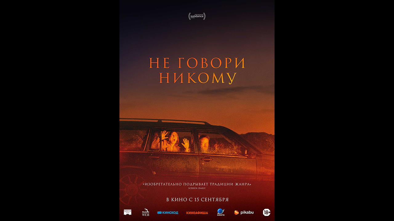 фильм никому не говори геи фото 1