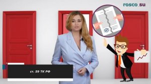 Расторжение срочного трудового договора