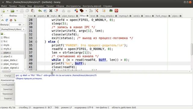Programming C/Linux (Взаимодействие процессов Linux через каналы и очереди сообщений)